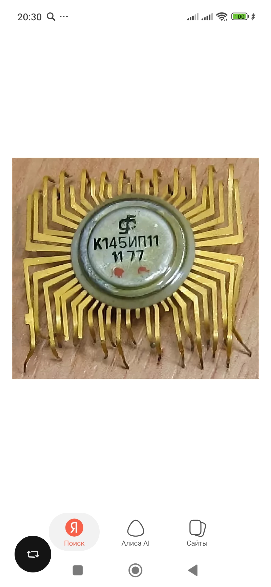 К145ИП11 48 ног без подложки